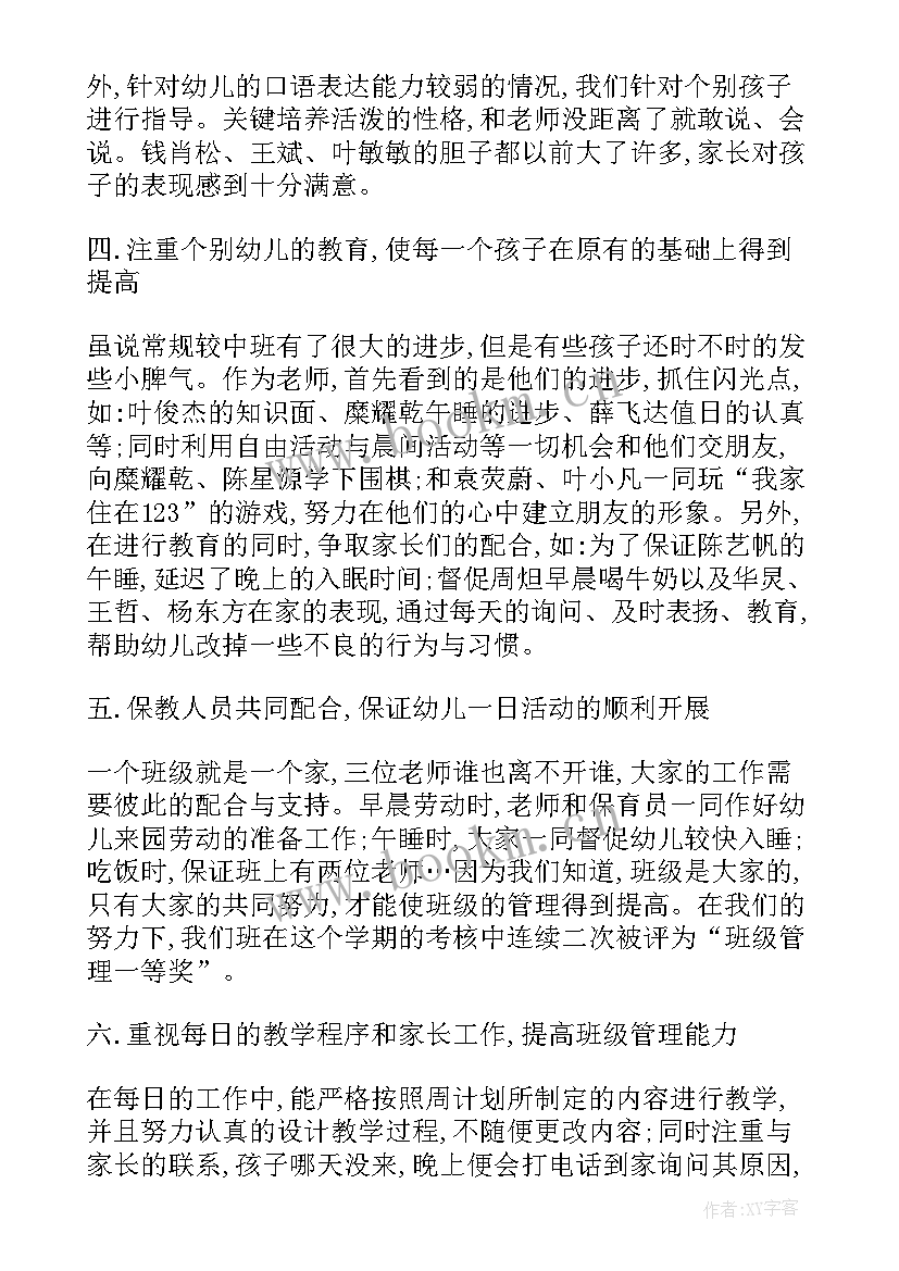 最新大班上学期安全工作总结 幼儿园大班上学期班务总结(汇总8篇)