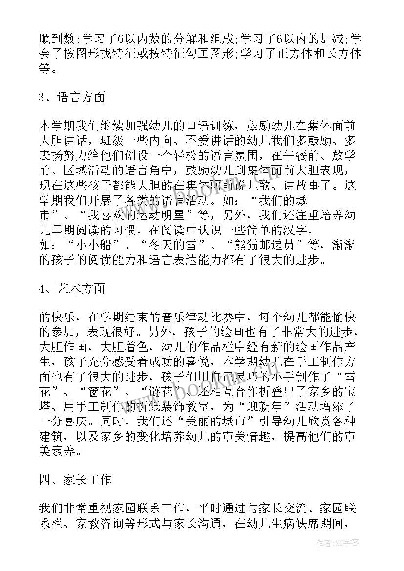 最新大班上学期安全工作总结 幼儿园大班上学期班务总结(汇总8篇)