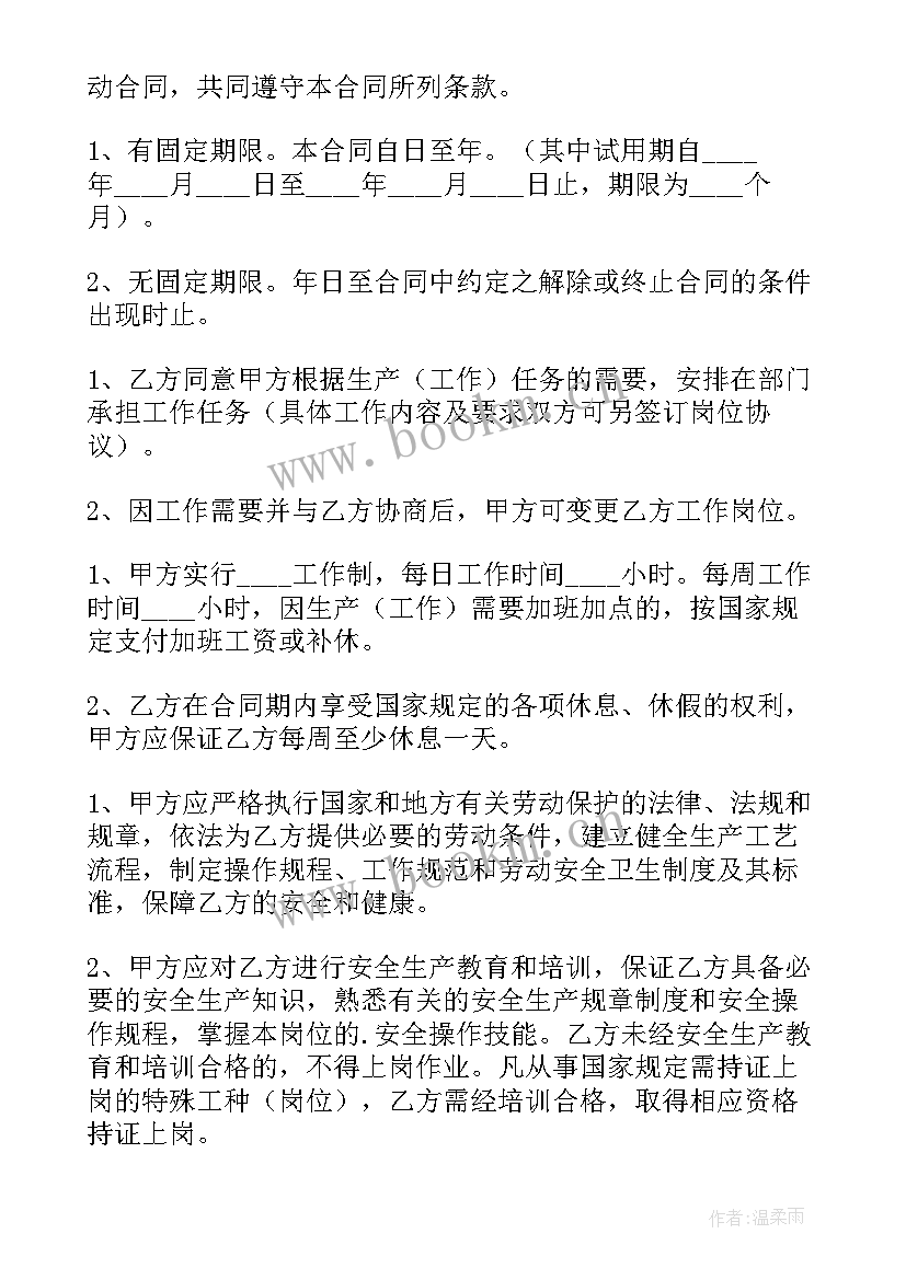 企业劳动合同书电子版弄 劳动合同书电子版(大全5篇)