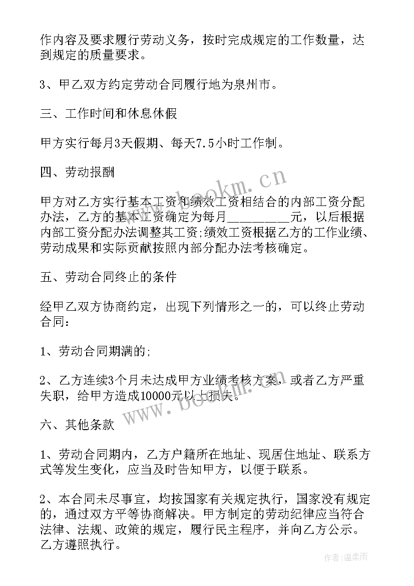 企业劳动合同书电子版弄 劳动合同书电子版(大全5篇)