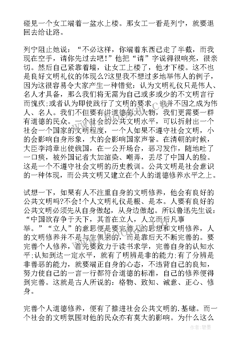 文明在我心礼仪伴我行演讲稿分钟 文明礼仪伴我行演讲稿(模板6篇)