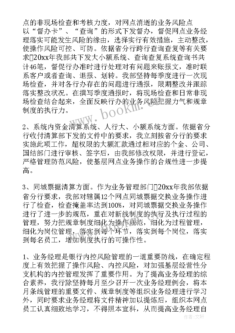 银行年度总结(模板8篇)