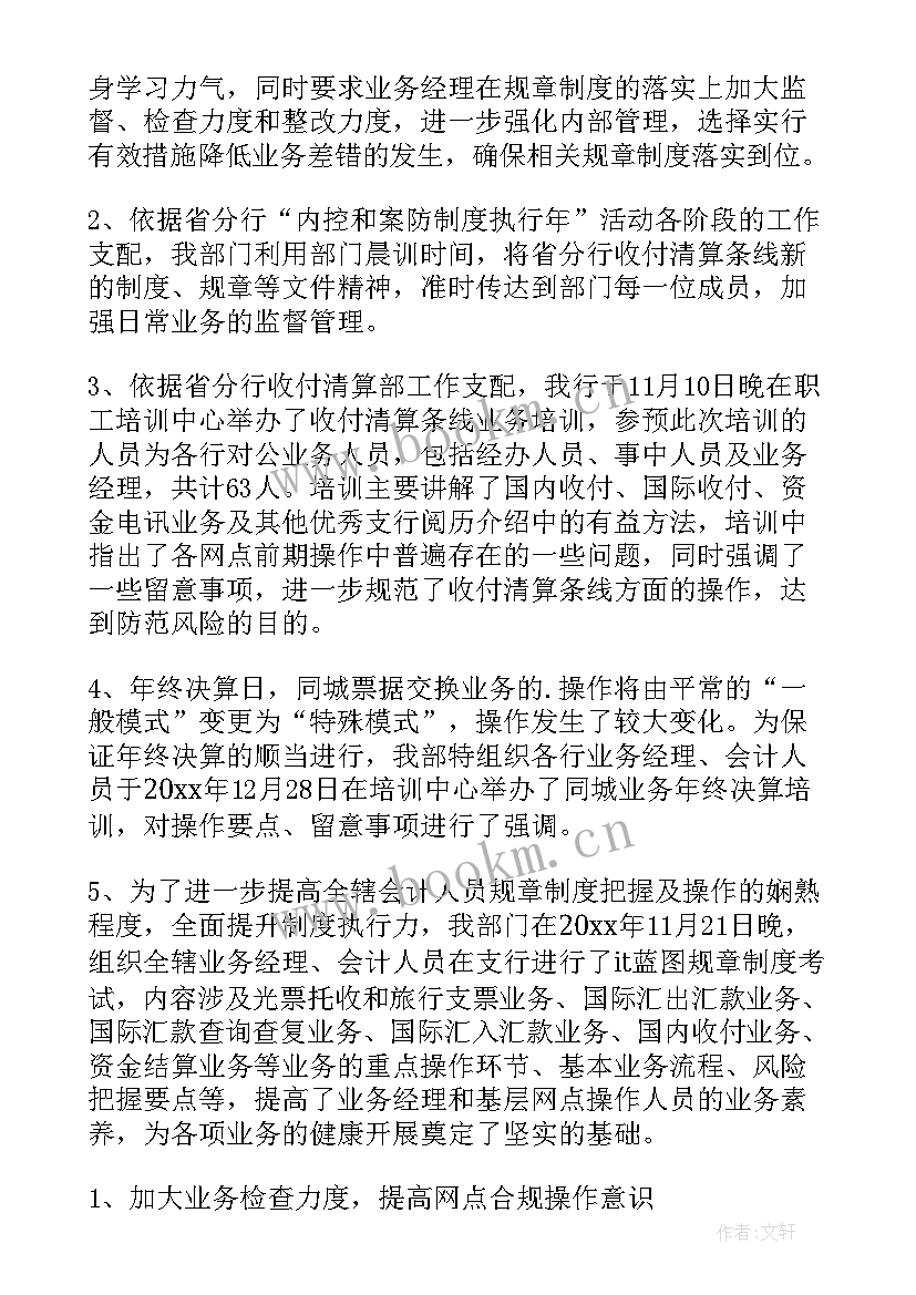 银行年度总结(模板8篇)