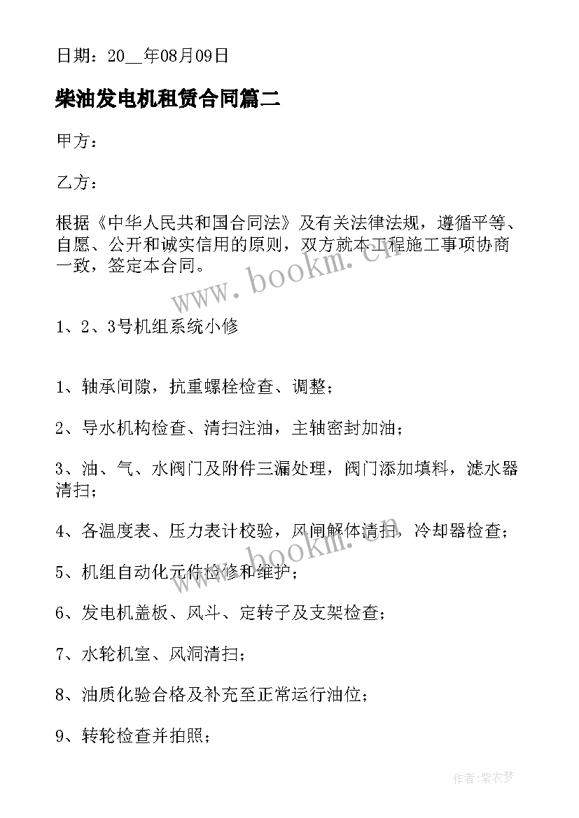 2023年柴油发电机租赁合同 发电机租赁合同(优秀8篇)