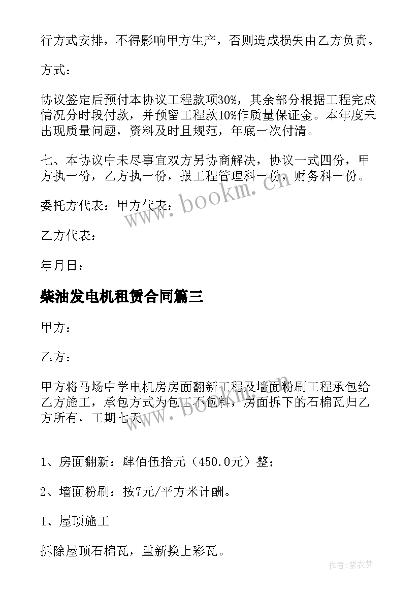 2023年柴油发电机租赁合同 发电机租赁合同(优秀8篇)