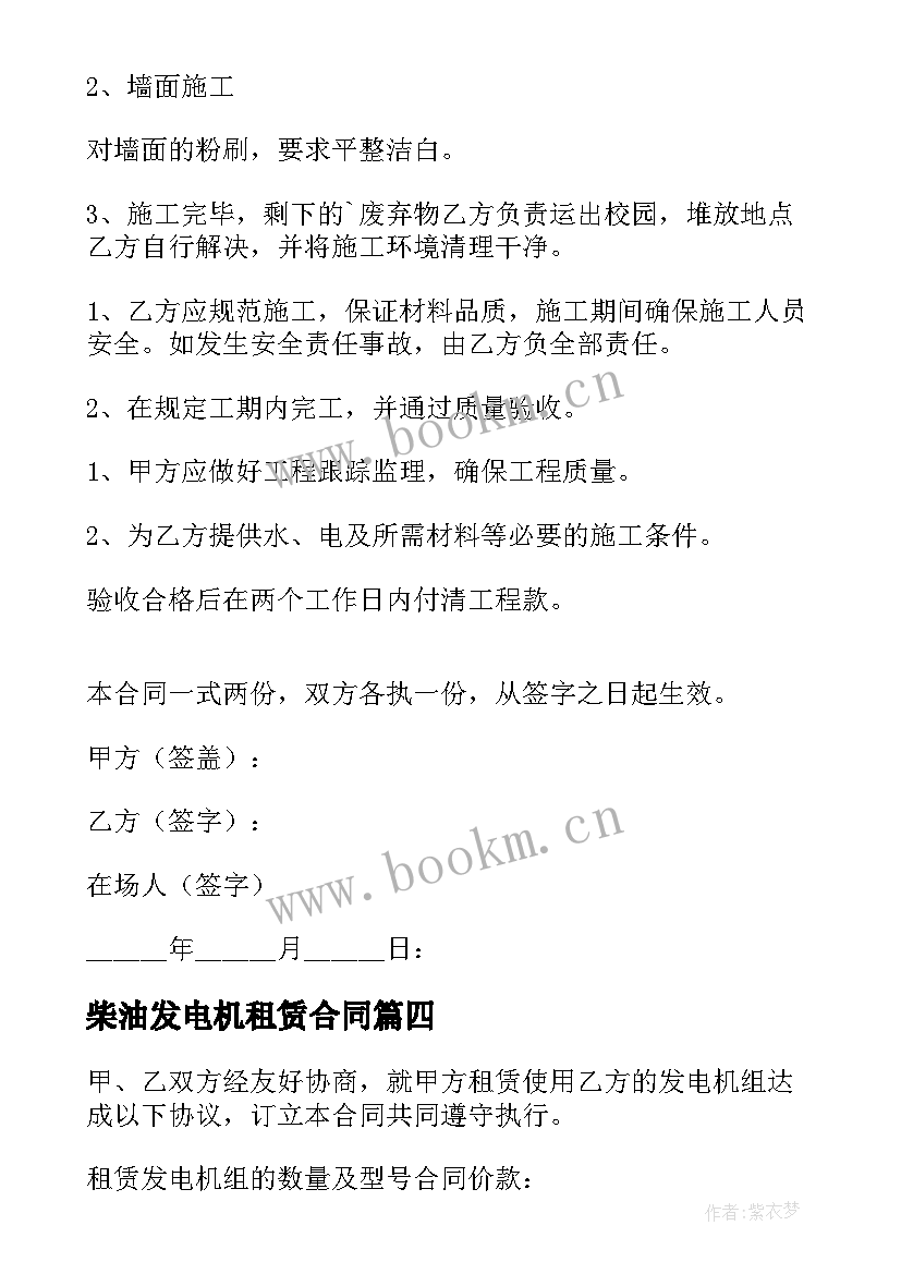 2023年柴油发电机租赁合同 发电机租赁合同(优秀8篇)