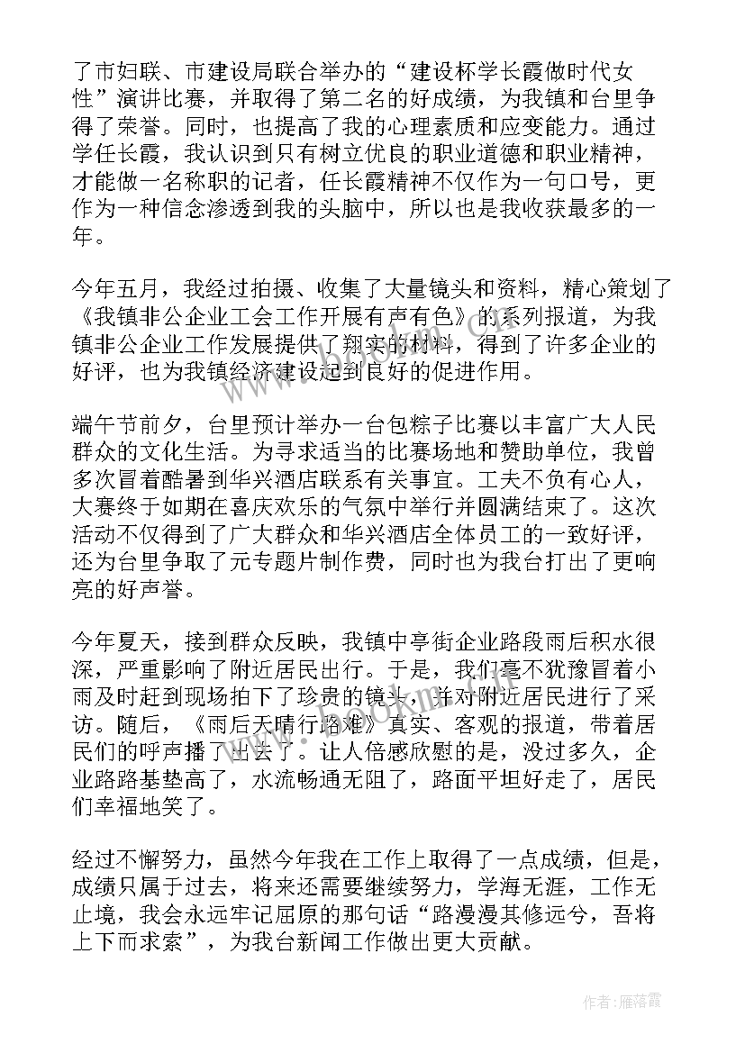 2023年记者工作中存在的问题 新闻记者考核个人工作总结(汇总5篇)