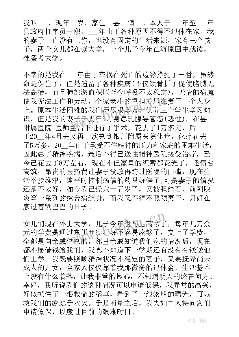 低保贫困补助申请书学生 低保户贫困补助低保申请书(通用5篇)