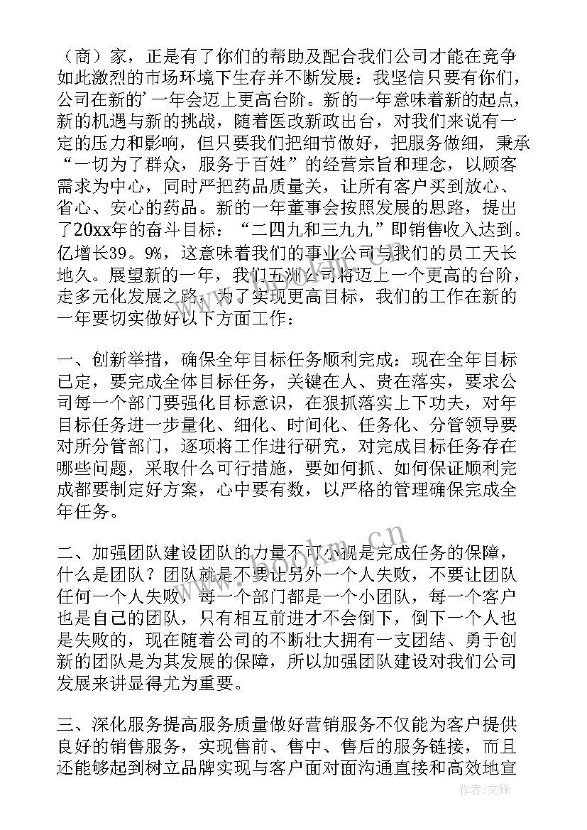 新春致辞发言(大全5篇)