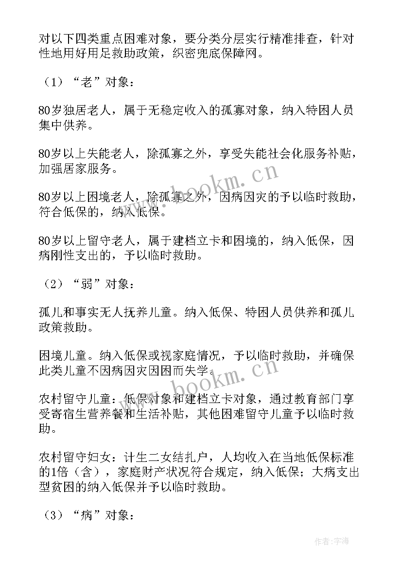 困难群众帮扶工作方案 困难群众帮扶方案(大全5篇)