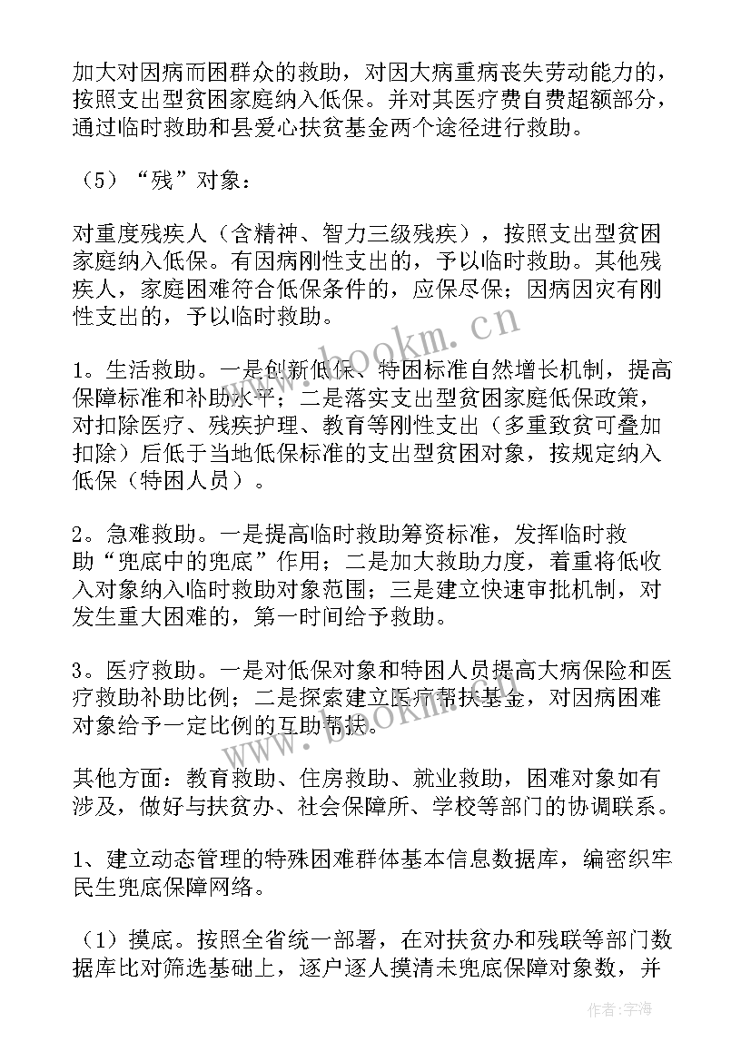 困难群众帮扶工作方案 困难群众帮扶方案(大全5篇)