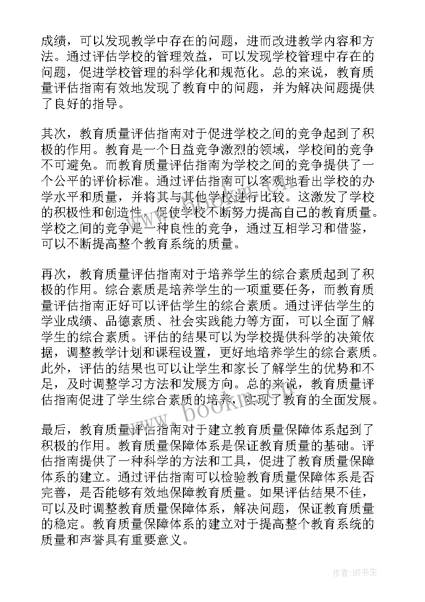 2023年幼儿园保育教育评估指南心得体会 幼儿园保育教育质量评估指南心得体会(通用5篇)