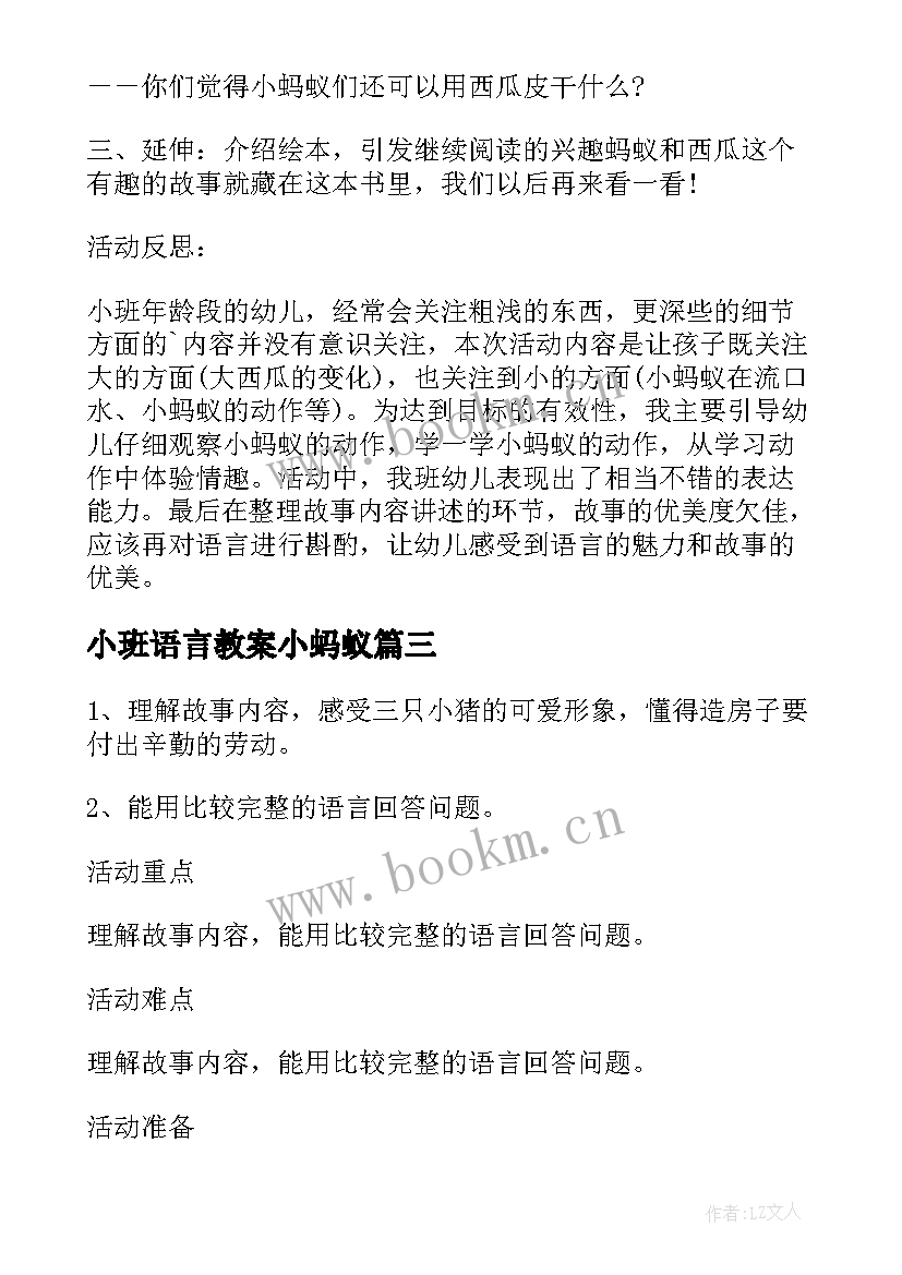 最新小班语言教案小蚂蚁(实用5篇)