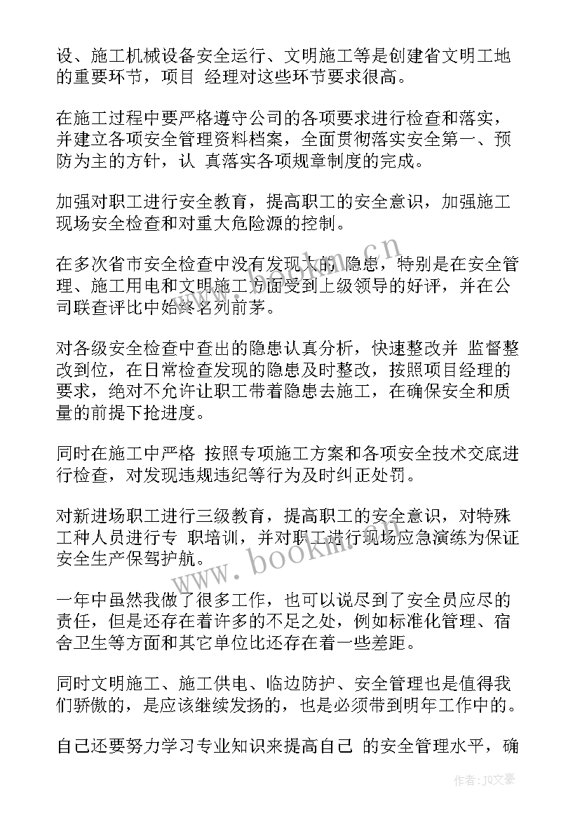 2023年建筑安全员个人工作总结版(大全5篇)