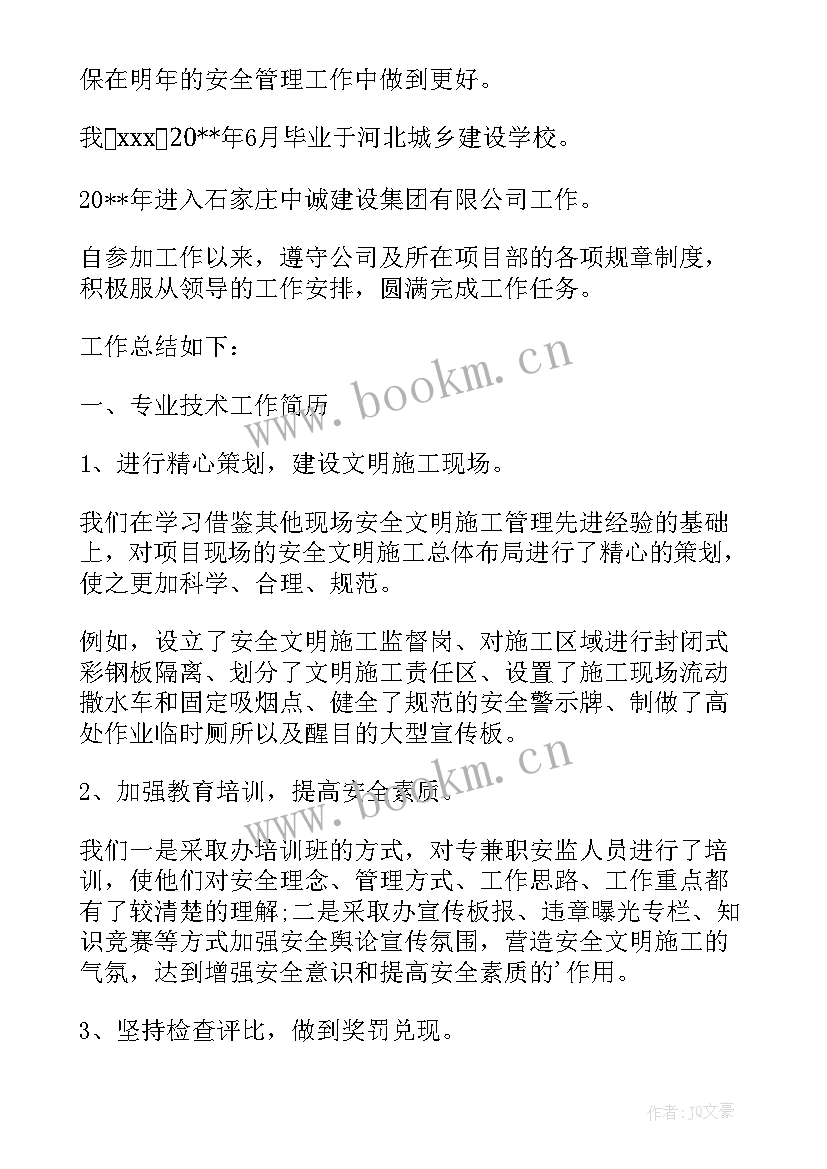 2023年建筑安全员个人工作总结版(大全5篇)