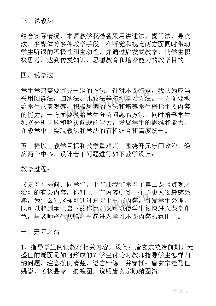 2023年高中历史说课稿分钟 高中历史说课稿(模板5篇)