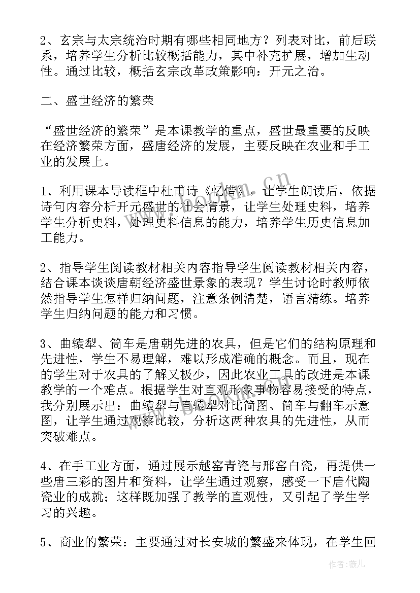 2023年高中历史说课稿分钟 高中历史说课稿(模板5篇)