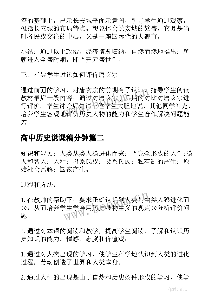 2023年高中历史说课稿分钟 高中历史说课稿(模板5篇)