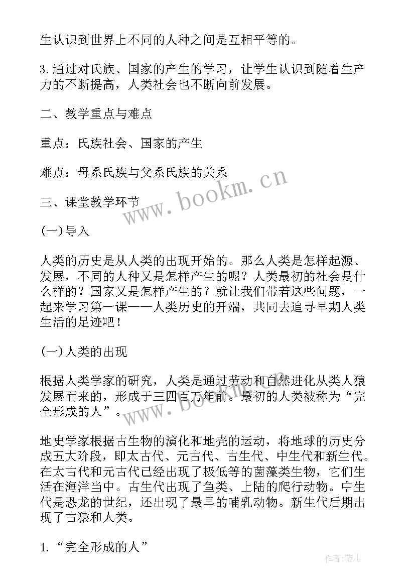 2023年高中历史说课稿分钟 高中历史说课稿(模板5篇)