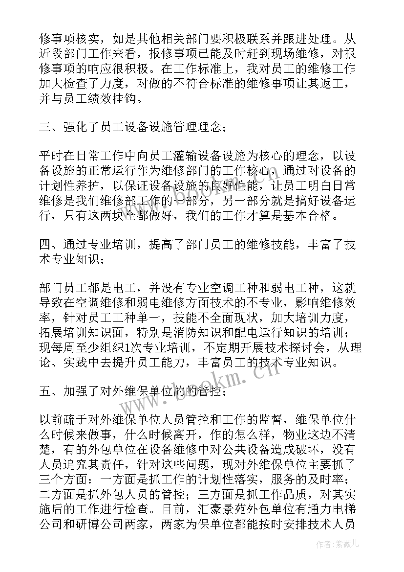 2023年工程主管述职报告总结 物业工程主管述职报告(实用5篇)