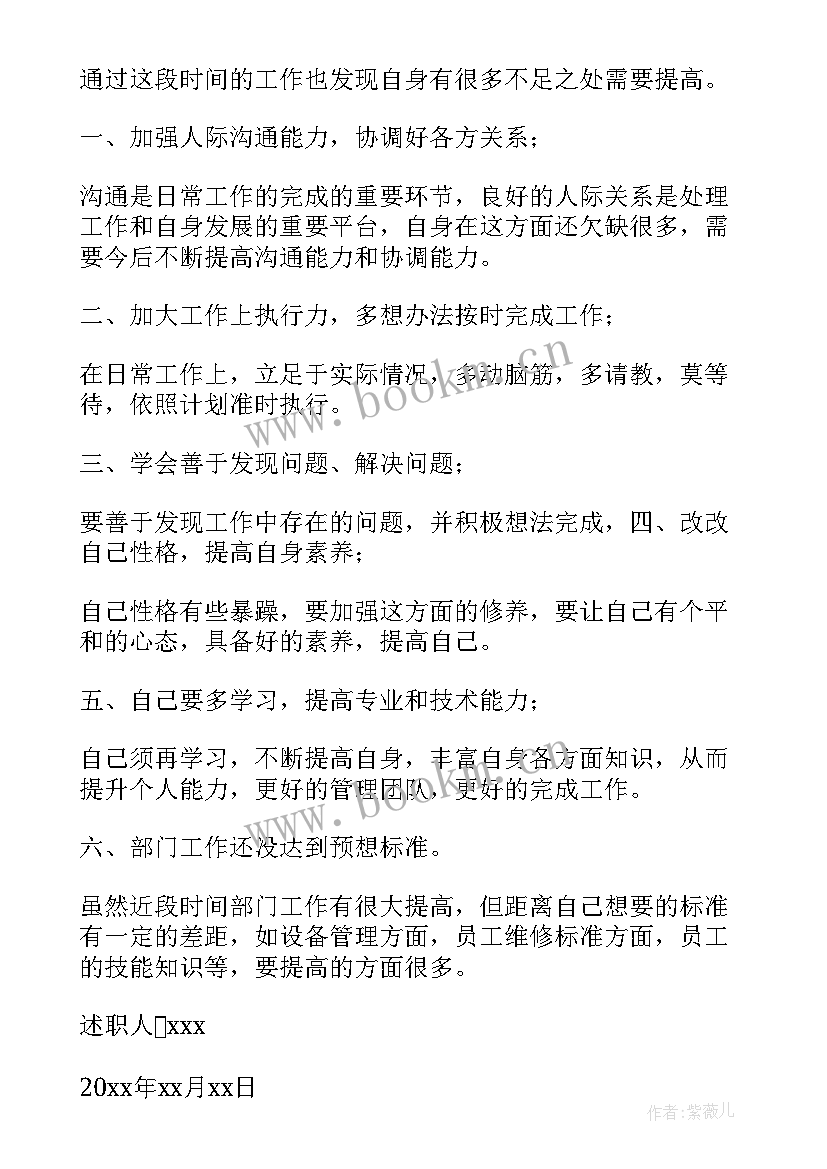 2023年工程主管述职报告总结 物业工程主管述职报告(实用5篇)