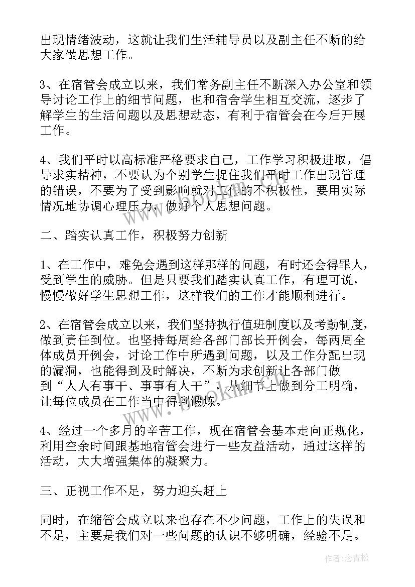 最新宿舍管理员年终个人工作总结(精选6篇)