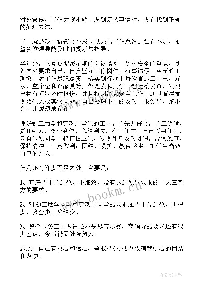 最新宿舍管理员年终个人工作总结(精选6篇)