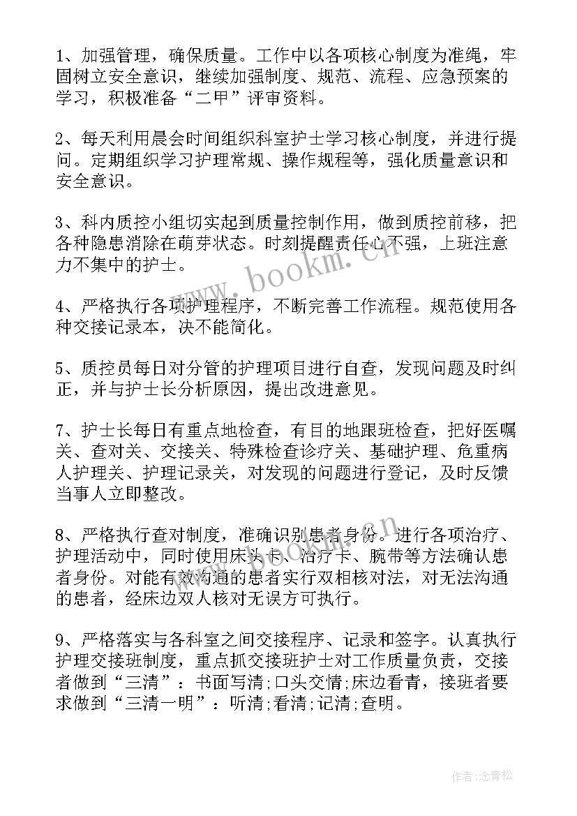 2023年呼吸科护理工作总结(优秀10篇)