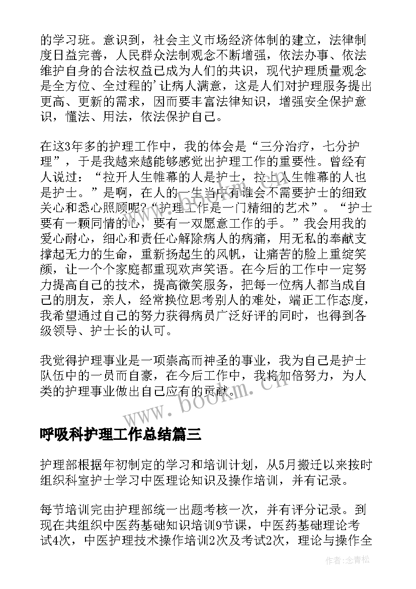 2023年呼吸科护理工作总结(优秀10篇)