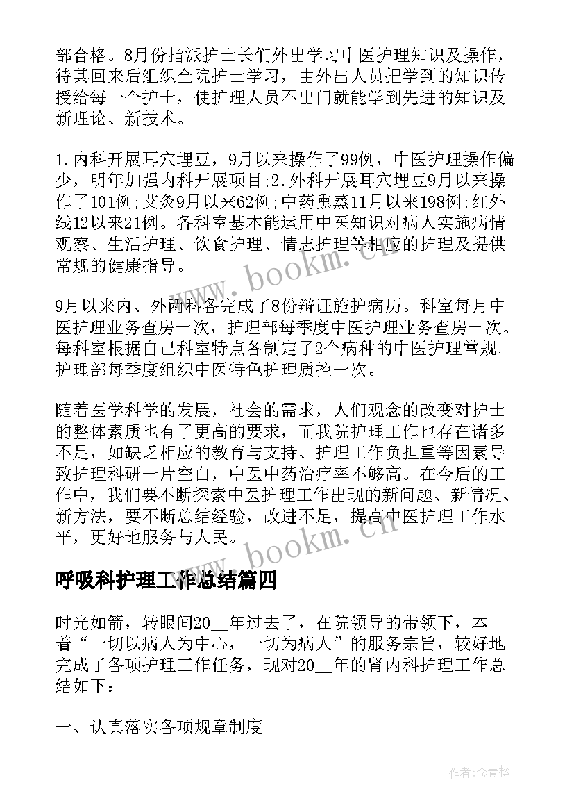 2023年呼吸科护理工作总结(优秀10篇)