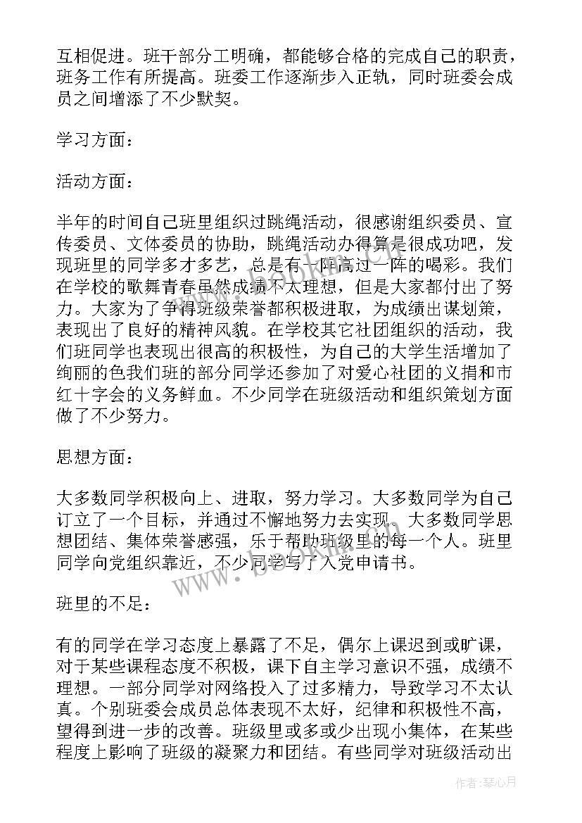 最新副班长工作述职报告(实用9篇)