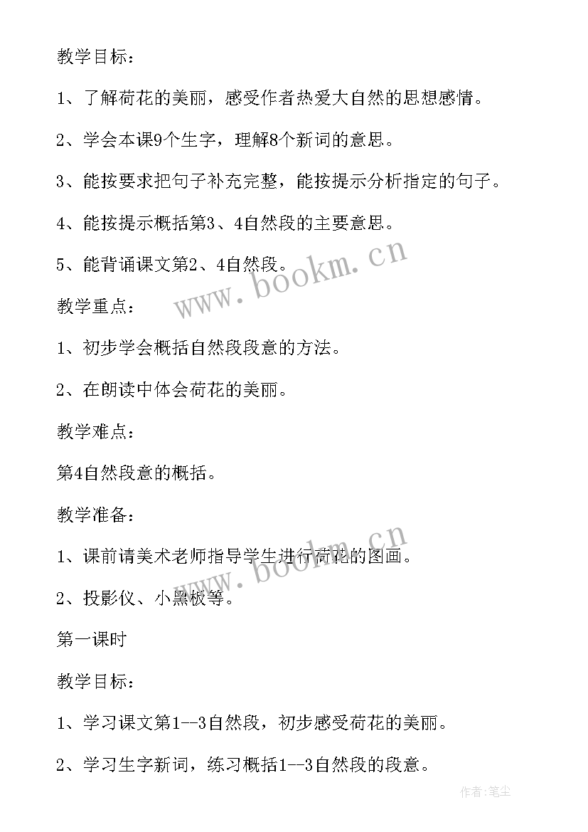 猫的第一课时反思 荷花第一课时教学反思(优秀7篇)