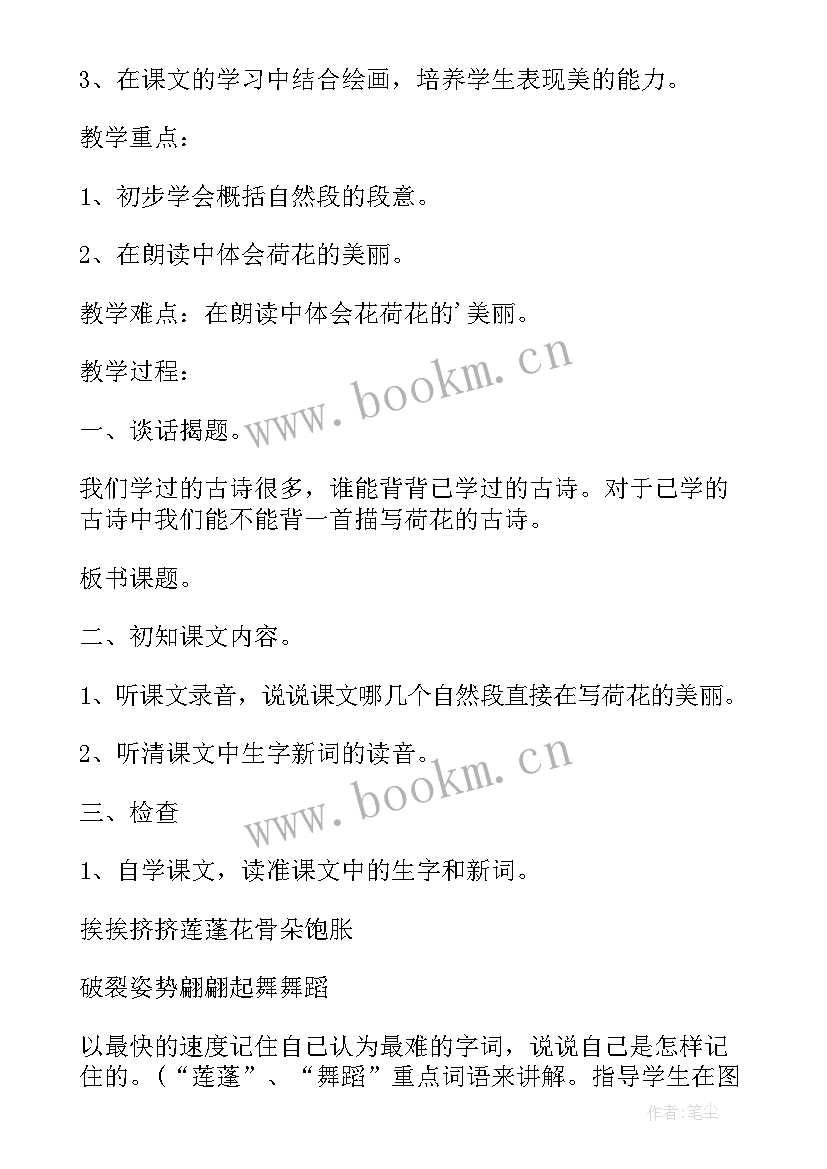 猫的第一课时反思 荷花第一课时教学反思(优秀7篇)