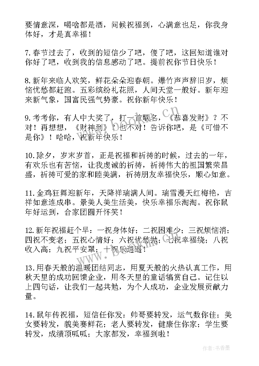 2023年对朋友的新春祝福语 朋友新春祝福语(模板7篇)