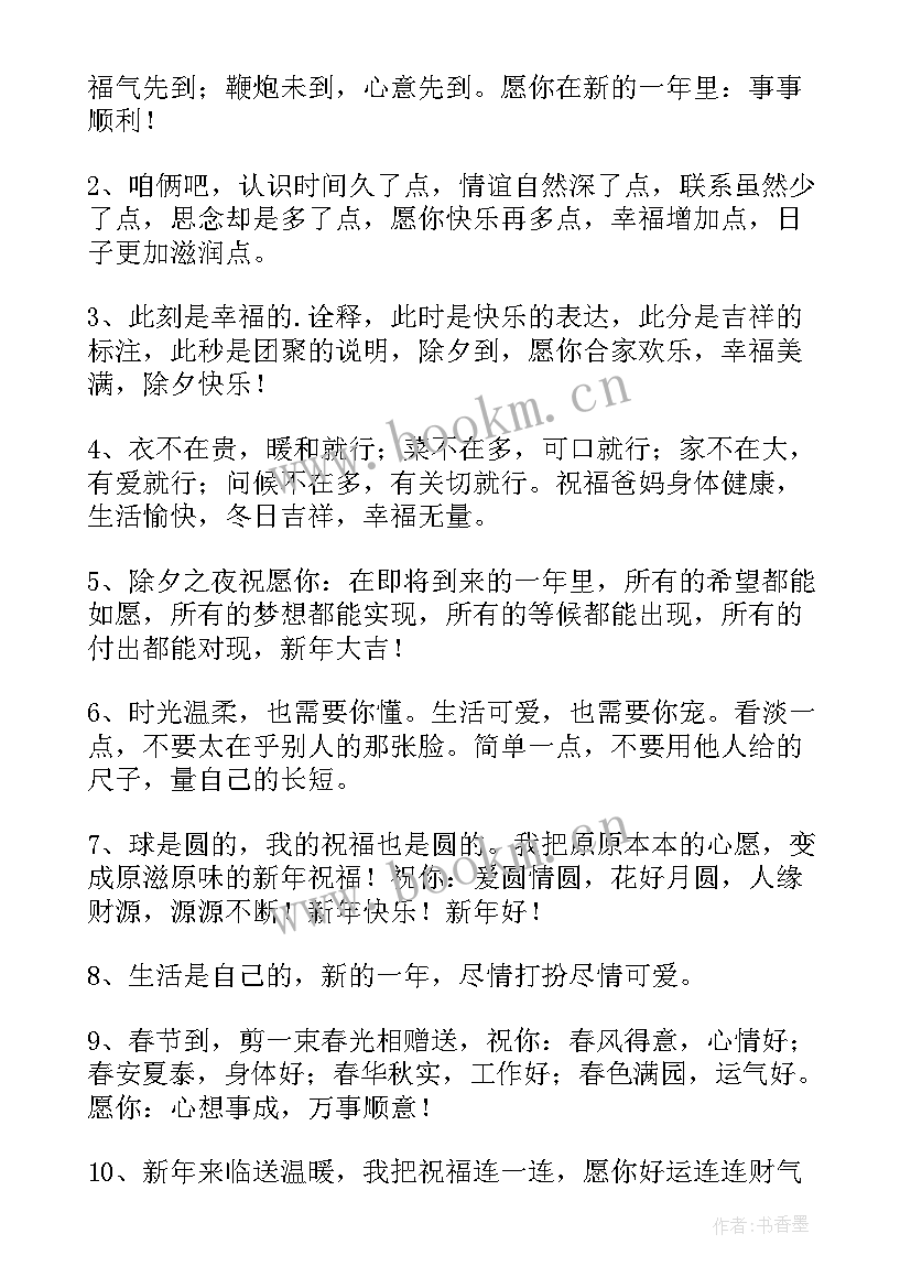 2023年对朋友的新春祝福语 朋友新春祝福语(模板7篇)