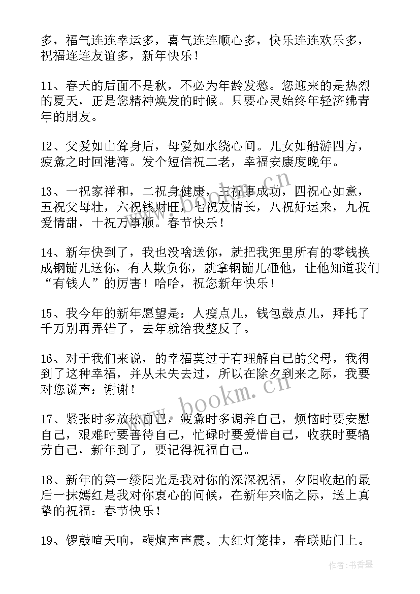 2023年对朋友的新春祝福语 朋友新春祝福语(模板7篇)