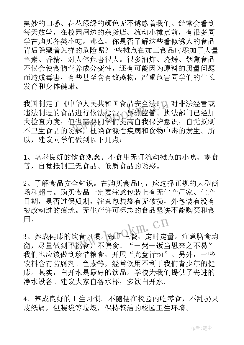 食品安全知识国旗下讲话稿 学校食品安全国旗下讲话稿(实用9篇)