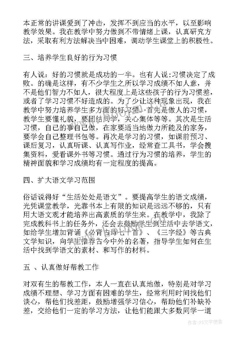 2023年事业单位工作人员年度考核 小学三年级教师年度考核个人总结(大全5篇)