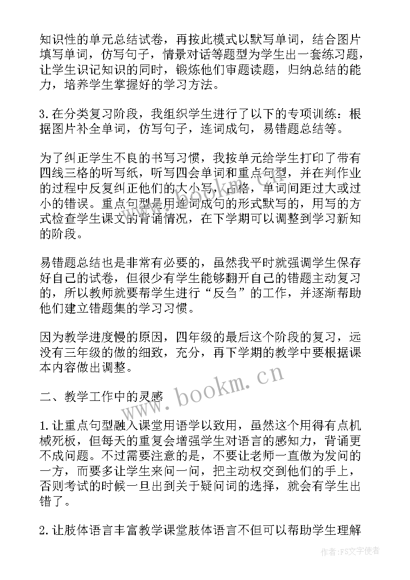 2023年事业单位工作人员年度考核 小学三年级教师年度考核个人总结(大全5篇)