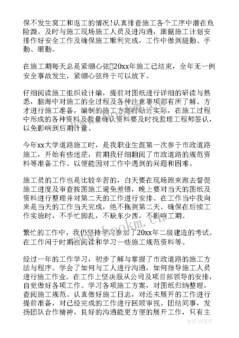 2023年施工员年终总结报告个人工作 施工员年终总结(汇总8篇)