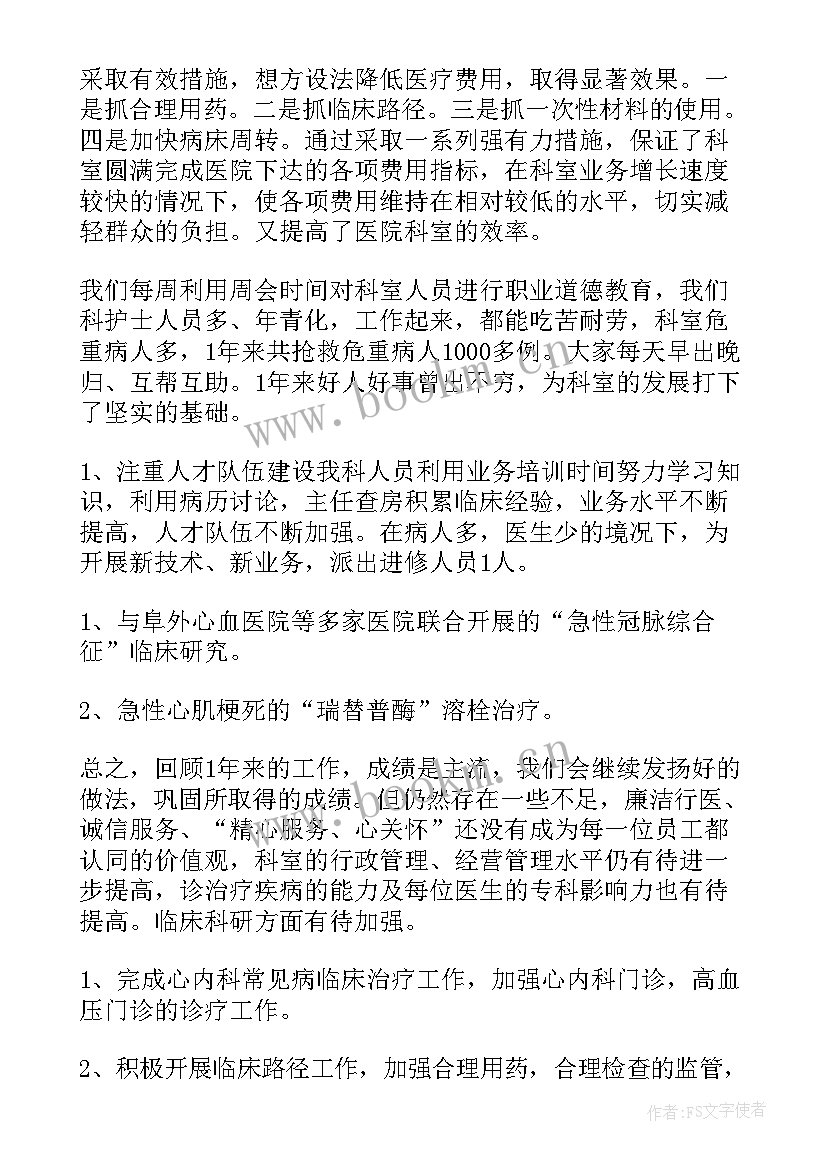 2023年麻醉医生年度考核个人总结 医生个人年度考核总结(精选10篇)