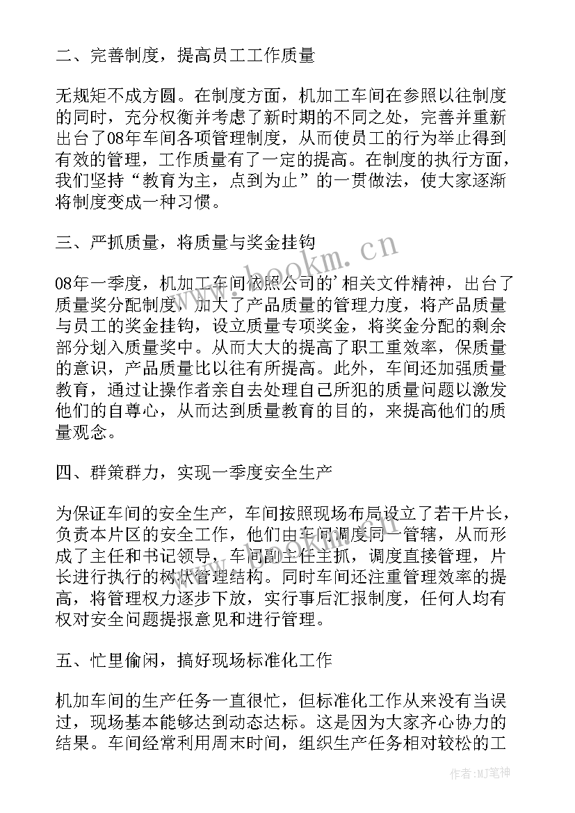 季度总结会议纪要 第一季度工作总结会议(大全5篇)