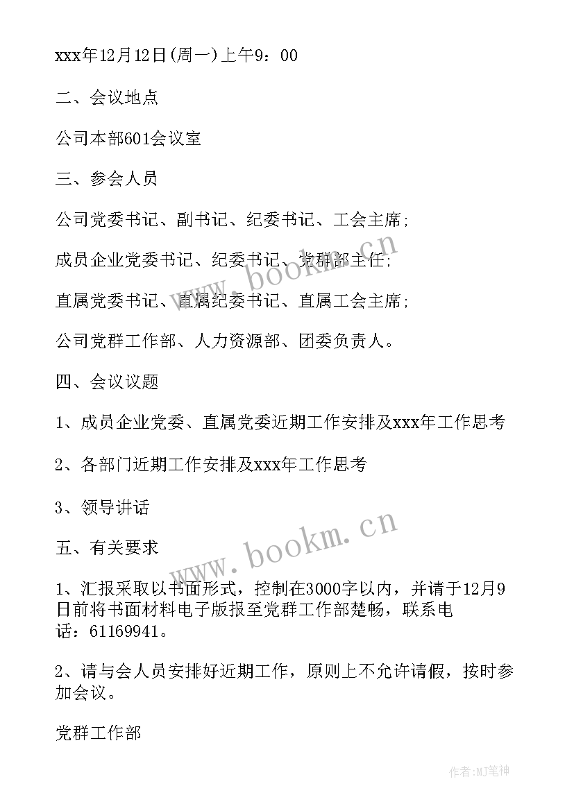 季度总结会议纪要 第一季度工作总结会议(大全5篇)