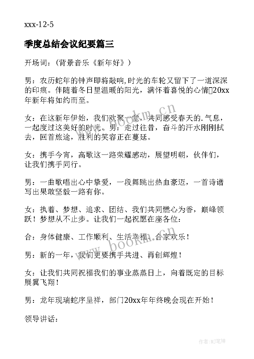 季度总结会议纪要 第一季度工作总结会议(大全5篇)