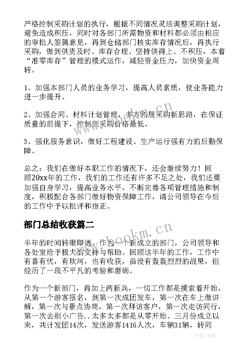 部门总结收获(优质6篇)