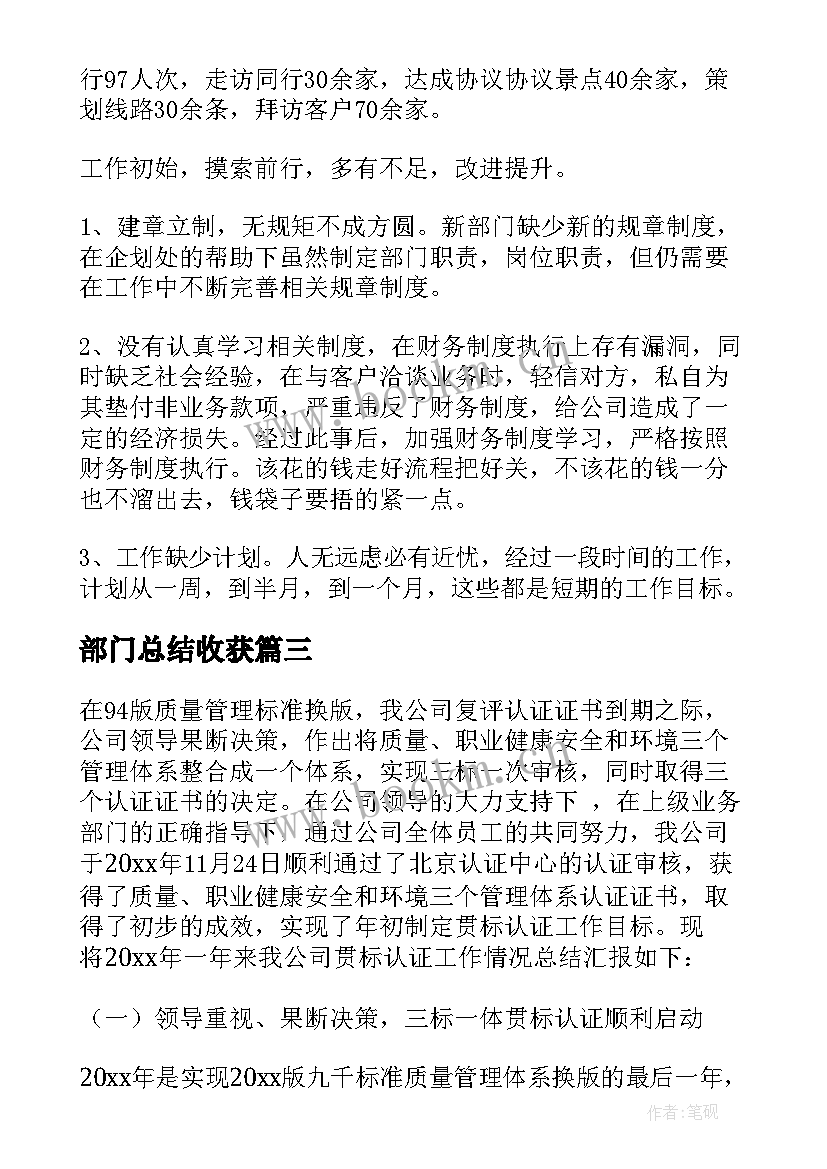 部门总结收获(优质6篇)