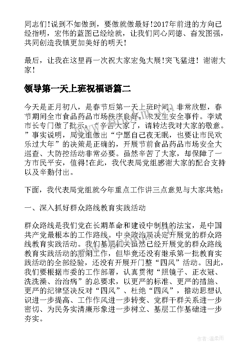 2023年领导第一天上班祝福语(通用5篇)