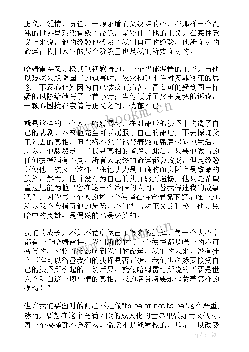 哈姆雷特的读后感受(汇总7篇)