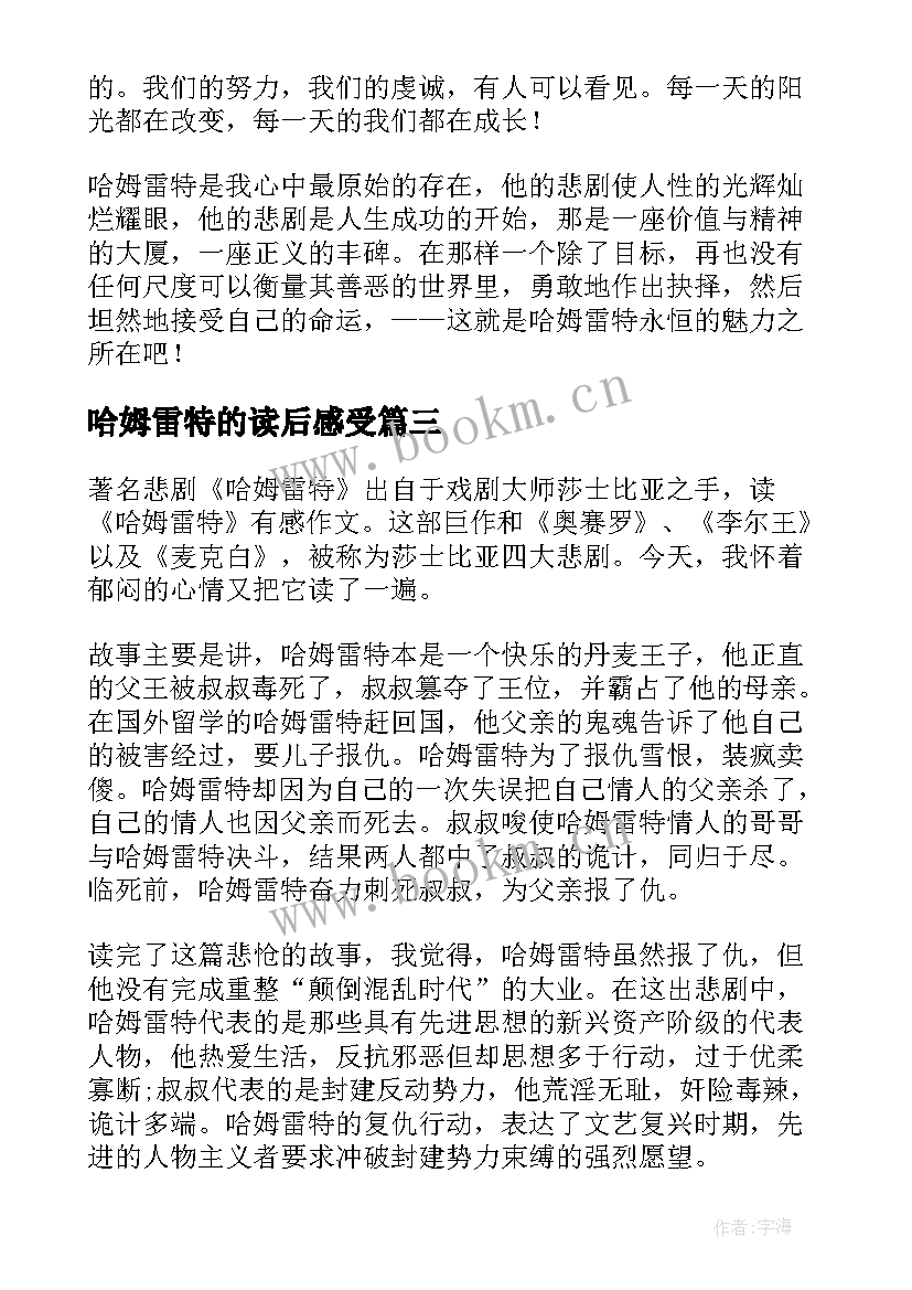 哈姆雷特的读后感受(汇总7篇)