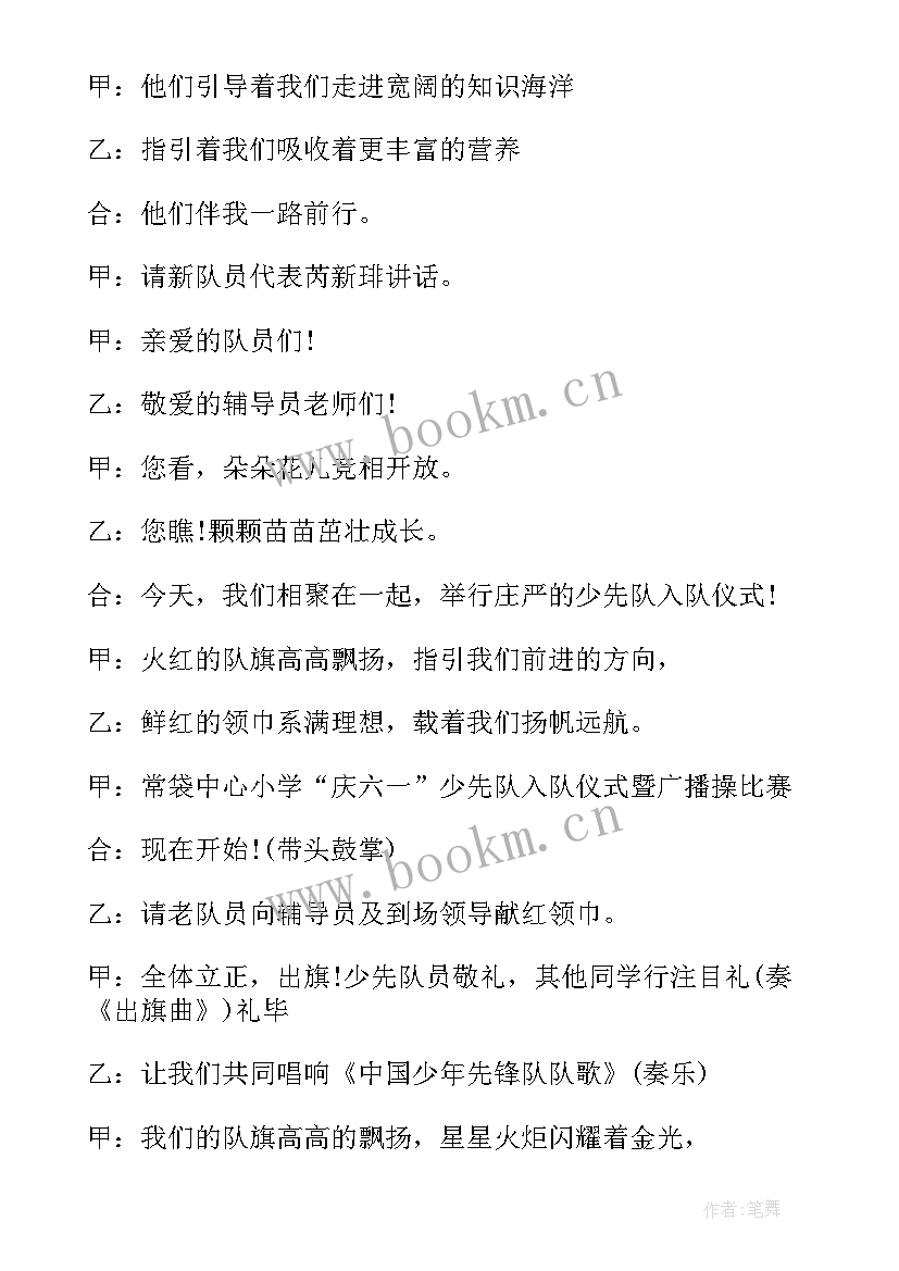 最新少先队新队员入队仪式主持词(大全5篇)